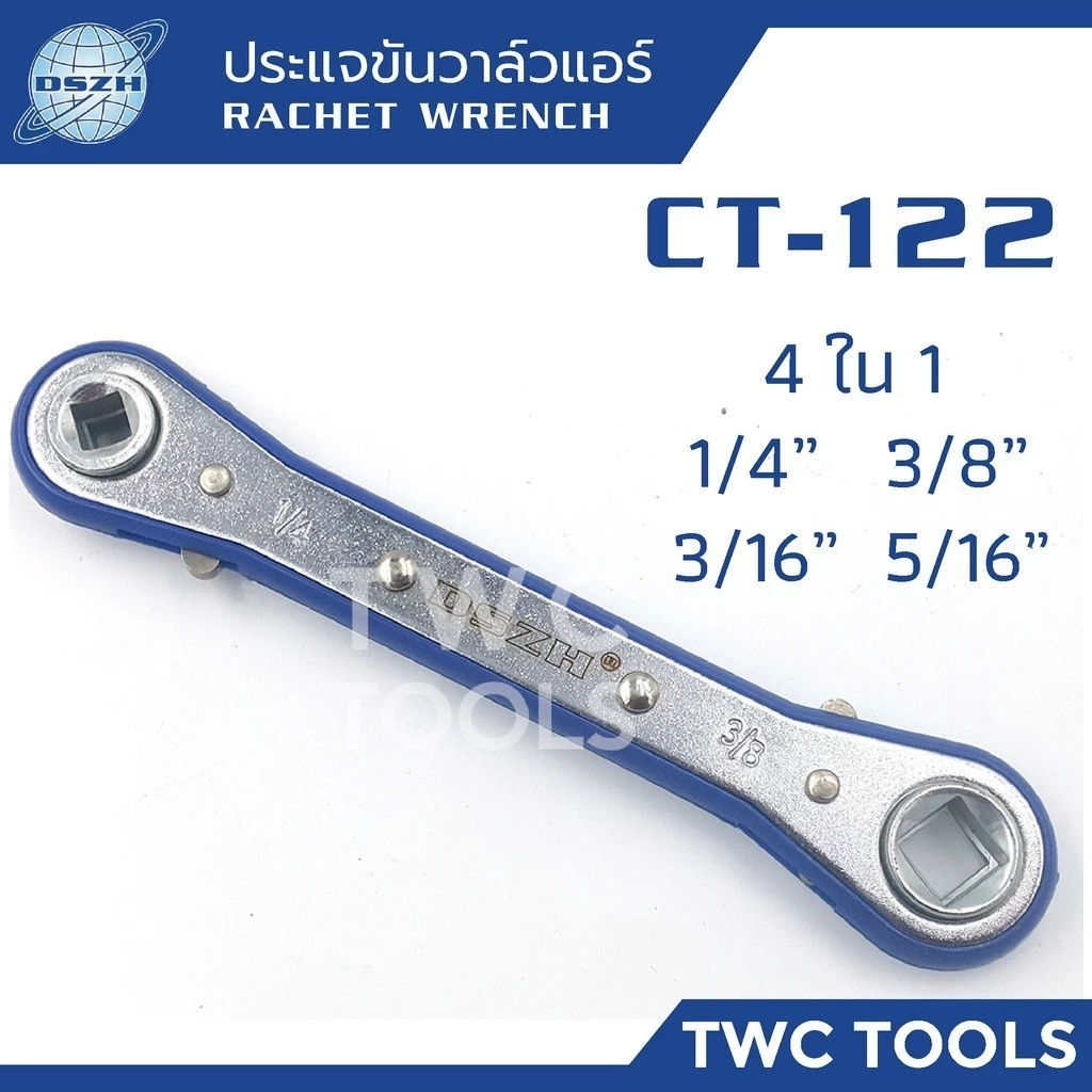 DSZH CT-122 ประแจขันวาล์วแอร์ ประแจตั้งวาล์ว 1/4" 3/8" 3/16" 5/16" ขันวาล์วแอร์ RATCHET WRENCH CT-122