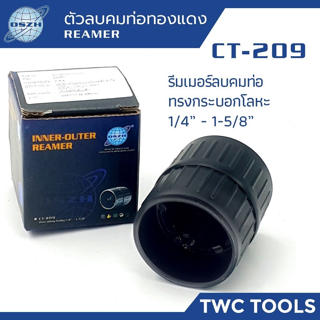 DSZH CT-209 รีมเมอร์ลบคมท่อ 1/4″-1.5/8″ ทรงกลม บอดี้โหละ 2หุน – 1นิ้ว5หุน Inner-Outer Reamer