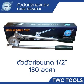 DSZH เบนเดอร์ ดัดท่อทองแดง 1/2 นิ้ว ดัดท่อแอร์ 4 หุน รุ่น CT-364A-08 อุปกรณ์ช่างแอร์