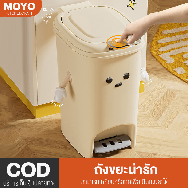 MOYO ถังขยะพลาสติก ถังขยะแบบเท้าเหยียบ ถังขยะแบบกด 10L พลาสติกหนา ความจุเยอะ เหมาะมีไว้ติดบ้าน