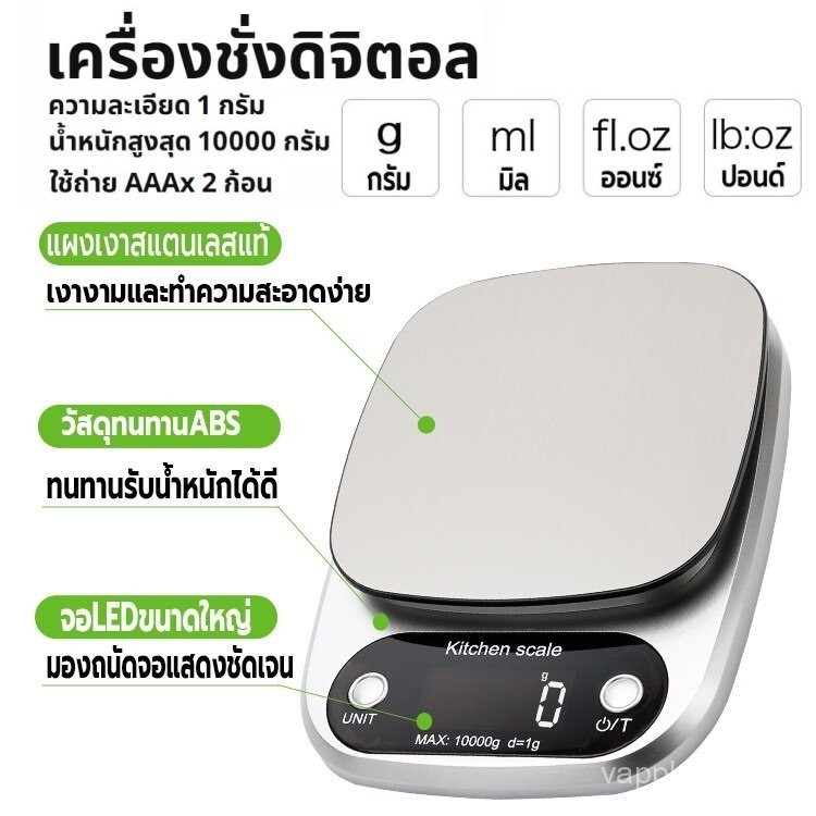 Vimall เครื่องชั่งดิจิตอล 10kg/0.1g แป้นสแตนเลส ชั่งอาหาร กาแฟ ถ่าน AAA อุปกรณ์เบเกอรี่ Kitchen Digital Scale