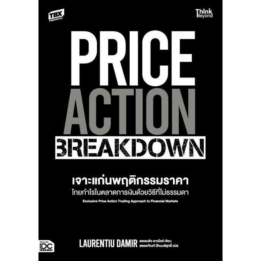 หนังสือPRICE ACTION BREAKDOWN เจาะแก่นพฤติกรรมฯ#Laurentiu Damir
