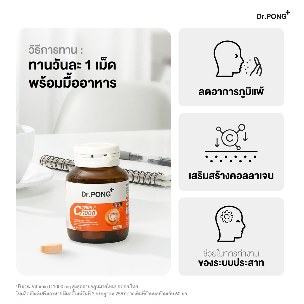 Dr.PONG Triple C 1000 Vitamin C 1000mg วิตามินซี 3 ชนิด ดูดซึมได้ดีกว่า ไม่ระคายเคืองกระเพาะอาหาร - รูปที่ 5