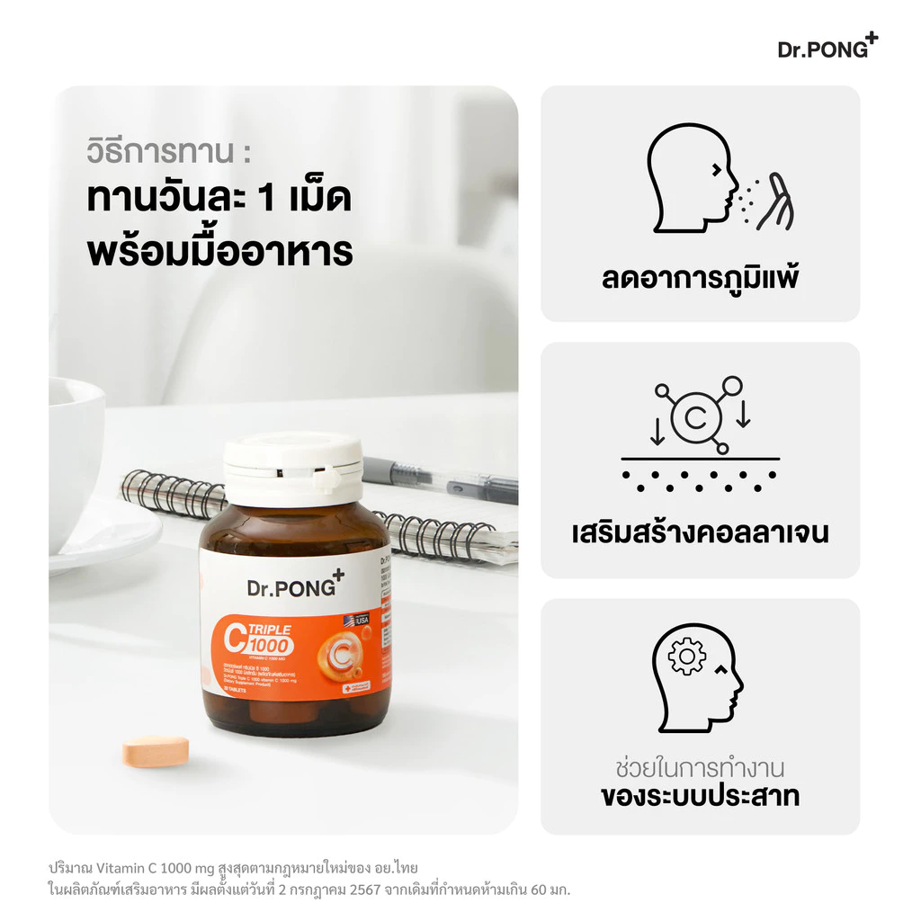 [ช้อปครบ รับฟรี] Dr.PONG Triple C 1000 Vitamin C 1000mg วิตามินซี 3 ชนิด ดูดซึมได้ดีกว่า ไม่ระคายเคืองกระเพาะอาหาร thumbnail 9
