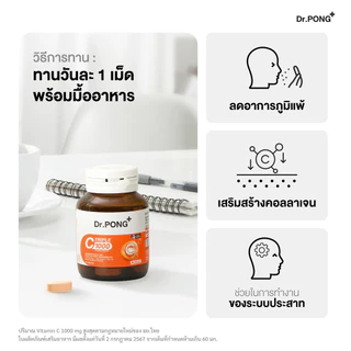 [ช้อปครบ รับฟรี] Dr.PONG Triple C 1000 Vitamin C 1000mg วิตามินซี 3 ชนิด ดูดซึมได้ดีกว่า ไม่ระคายเคืองกระเพาะอาหาร