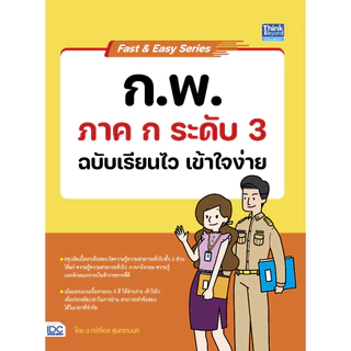 เตรียมสอบ ก.พ. ภาค ก. | ก.พ. | กพ