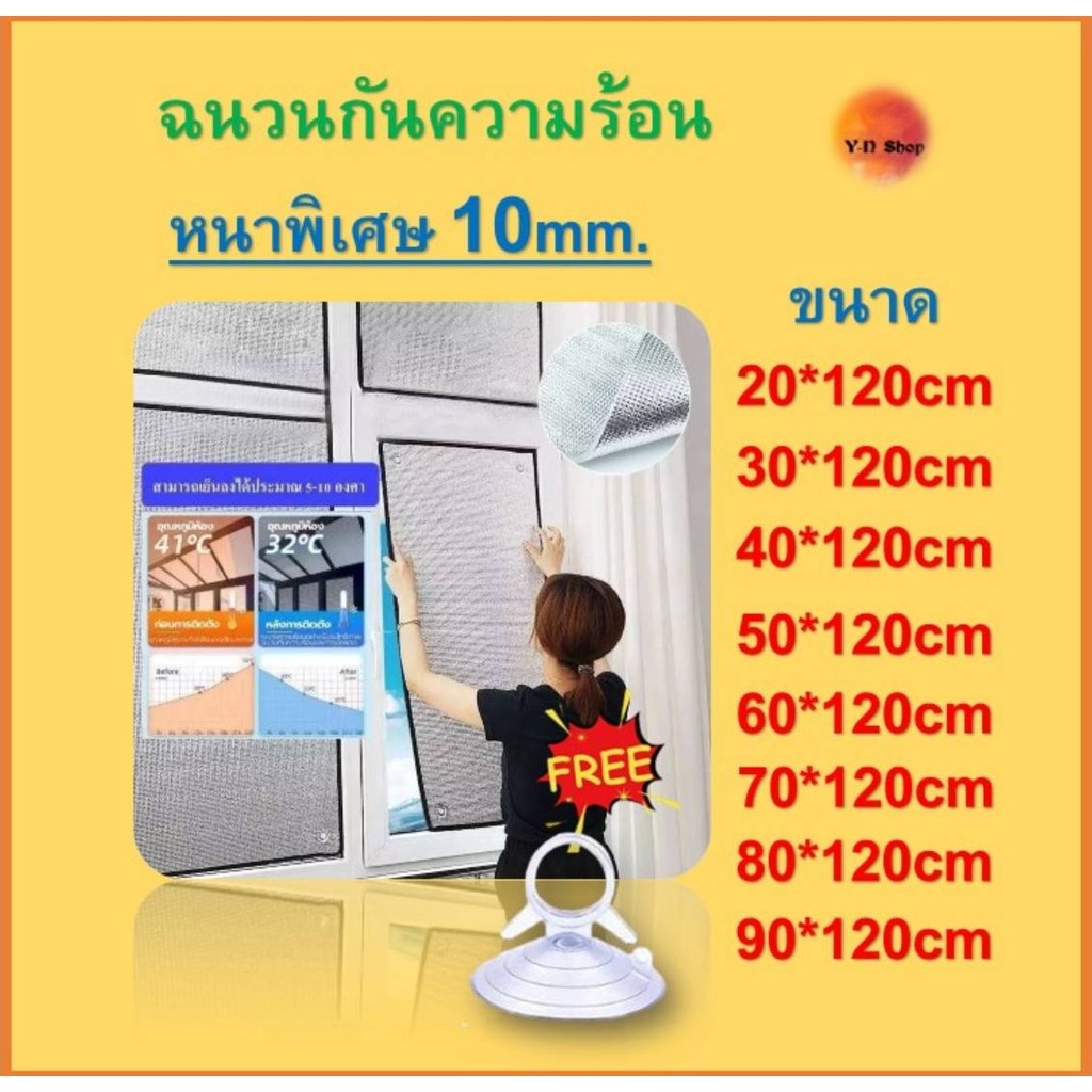 ✨พร้อมส่ง✨ หนา 10มิล ขนาด 120cm.แผ่นฉนวน​กันความร้อนได้สูง 🌞97%🌞 บังแดด ป้องกันUV(ไม่ตอกตาไก่)
