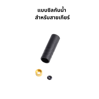 ปลอกสาย RISK สำหรับ สายเบรค / สายเกียร์ มีทั้งรุ่น ธรรมดา และแบบซิลกันน้ำ