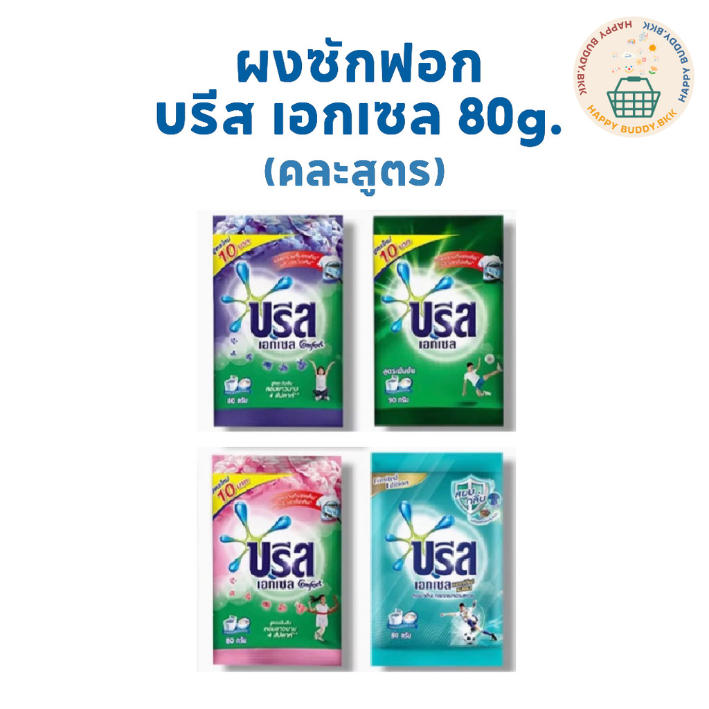 ผงซักฟอก บรีสเอกเซล Breeze Excel คอมฟอร์ท ขนาด 80 กรัม