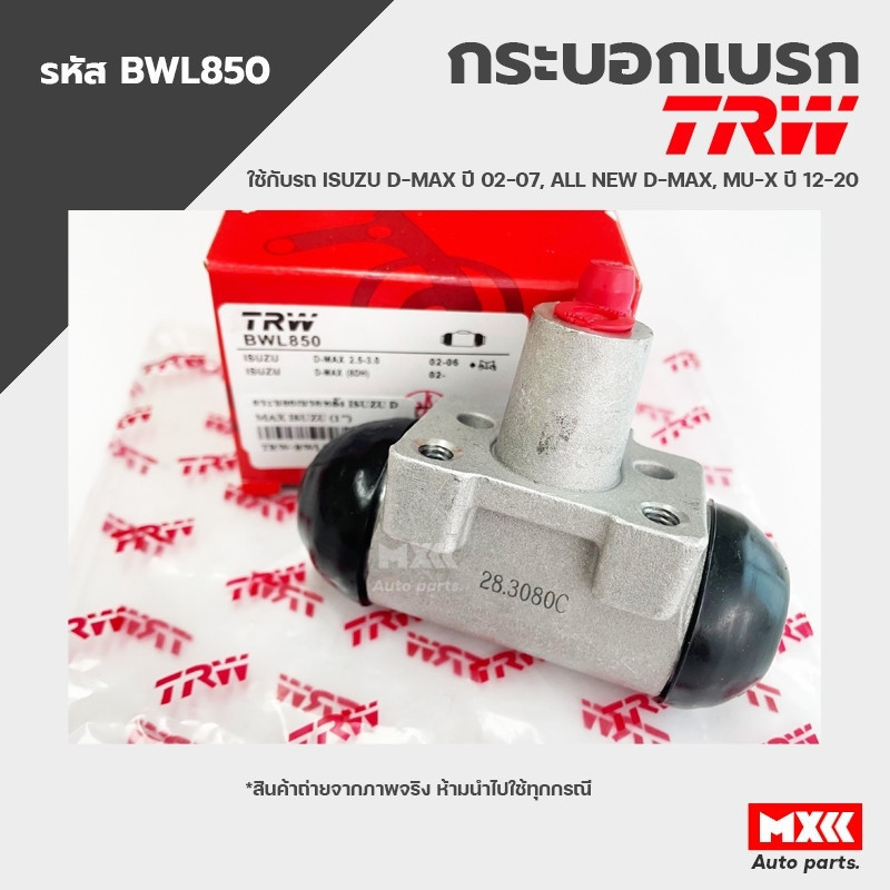 TRW กระบอกเบรคหลัง ISUZU D-MAX ปี02-07, ALL NEW D-MAX, MU-X ปี12-20 ขนาด 1 นิ้ว รหัส BWL850