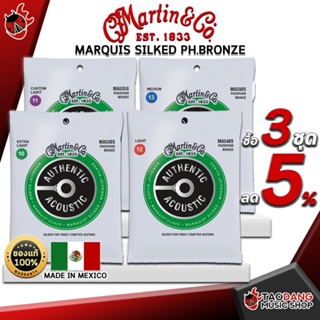 [ลด 5% เมื่อซื้อ 3 ชุด] [1ชุด 6เส้น] สายกีต้าร์โปร่ง Martin Marquis Silked Phosphor Bronze - Acoustic Guitar String Martin Marquis Silked Phosphor Bronze [พร้อมเช็ค QC] [ส่งฟรี] เต่าแดง