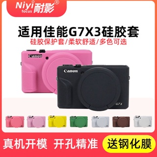 ♘♈►เคสซิลิโคนกันเงาเหมาะสำหรับ Canon g7x2 g7x3 Mark II III กระเป๋ากล้องเหมาะสำหรับเคสซิลิโคนกระเป๋ากล้องเคสป้องกันกล้องฝ