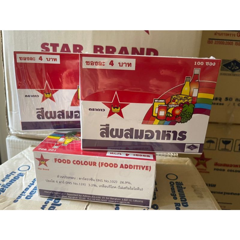 สีผสมอาหาร ตราดาว สีแดง สีเขียว สีฟ้า สีเหลืองไข่ สีม่วง สีชมพู - รูปที่ 2