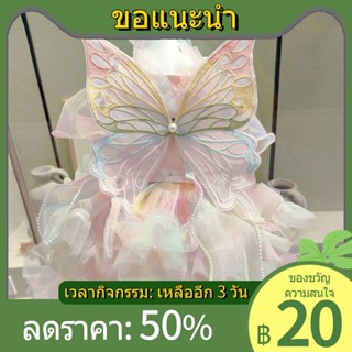 ✉✣Rainbow Fairy Symphony ปีกผีเสื้อสีชมพูฤดูใบไม้ผลิและฤดูร้อนแมว Bichon Teddy VIP Golden Retriever Corgi Fairy กระโปรง