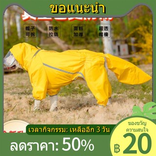 ▦☄❃เสื้อกันฝนสำหรับสุนัขตัวใหญ่เสื้อปอนโชสัตว์เลี้ยงสี่ฟุตหมวกหางกันน้ำหนารอบด้านสามารถถอดออกได้ใหม่หางเครื่องดูดควันอัพ