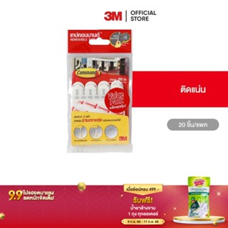 3M คอมมานด์ เทปรีฟิล ขนาดกลาง Command Removable Tape Medium