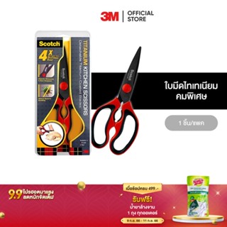 3M สก๊อตช์ กรรไกรสำหรับงานครัว