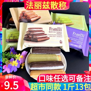 ✑Faliz Cookies Bulk 500g Matcha Yogurt ช็อกโกแลตวานิลลาเลมอน Internet Celebrity Snacks FCL