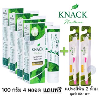 ลดเพิ่ม 8% ☘️ ซื้อ 4 แถม 2 ☘️ KNACK NATURE TOOTHPASTE 100g 18g ยาสีฟัน แนค เนเจอร์ [** 100g x4 + แปรง *ยาว* x2 **]