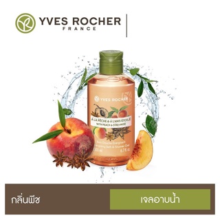 ลดเพิ่ม 8% ⭐️ เจลอาบน้ำ อิฟโรเช่ Yves Rocher Energizing Peach Star Anise Shower Gel กลิ่นหอมจากธรรมชาติแท้ๆ