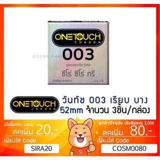 ลดเพิ่ม 8% ถุงยางอนามัย OneTouch 003 วันทัช 003 แบบบาง ผิวเรียบ ขนาด 52มม. [x 1 กล่อง เล็ก][SMALL]