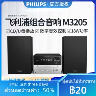 ○❡Philips TAM3205 เครื่องเล่นซีดีบลูทูธไร้สายแบบผสมผสานเสียงไฮไฟในบ้านลำโพงคอมพิวเตอร์ซับวูฟเฟอร์