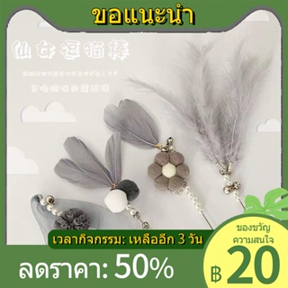 ☢△ของเล่นแมวแมวตลก Stick Self-Hi Fairy แมวตลก Stick ยาวกัด Feather เข็มขัด Bells ของเล่นแมวตลกแมวอุปกรณ์