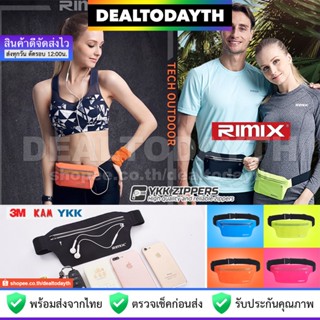 DealTodayTH กระเป๋าคาดเอววิ่งออกกำลังกายกันน้ำ RIMIX แท้ กระเป๋าคาดเอวผู้ชายผู้หญิงใช้ได้ กระเป๋าใส่โทรศัพท์ได้ทุกรุ่น