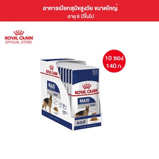 [ยกกล่อง 10 ซอง] Royal Canin Maxi Ageing 8+ Pouch Gravy อาหารเปียกสุนัขสูงวัย พันธุ์ใหญ่ อายุ 8 ปีขึ้นไป (ซอสเกรวี่, Wet Dog Food, โรยัล คานิน)