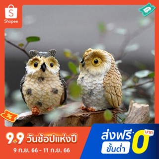 ตุ๊กตานกฮูก เรซิ่น ขนาดเล็ก สําหรับตกแต่งสวน DIY