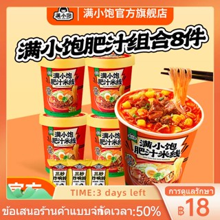 ✓▫[สินค้าใหม่เริ่มต้นทั้งหมด 8 ชิ้น] บะหมี่หมี่เสี่ยวเปาน้ำอ้วนข้าวก๋วยจั๊บรุ่นไม่ปรุงก๋วยจั๊บ 5 บาร์เรลและ 3 ระฆังม้วน