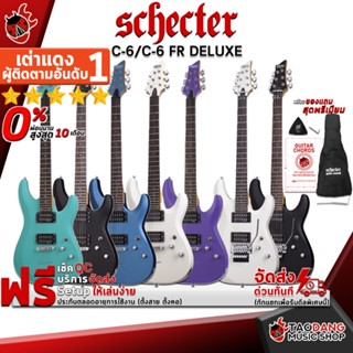 [กรอกโค้ดลดเพิ่ม 1,000.- MAX] กีต้าร์ไฟฟ้า Schecter C-6 FR Deluxe, C-6 Deluxe - Electric Guitar Schecter C6 FR Deluxe, C6 Deluxe ,ฟรีของแถมครบชุด ,พร้อมSet Up&amp;QCเล่นง่าย เต่าเเดง