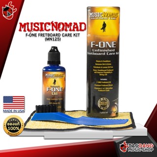 [กรอกโค้ดลดเพิ่ม 1,000.- MAX] ชุดทำความสะอาดฟิงเกอร์บอร์ด Music Nomad F-ONE Fretboard Care Kit MN125 - Fretboard Care Kit Music Nomad F-ONE Fretboard Care Kit MN125 ,พร้อมเช็ค QC เต่าแดง