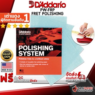 [กรอกโค้ดลดเพิ่ม 1,000.- MAX] กระดาษขัดเฟรต DAddario PW-FRP - Fret Polishing DAddario PW-FRP ,พร้อมเช็ค QC ,แท้100% ,ส่งฟรี เต่าแดง