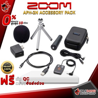 [กรอกโค้ดลดเพิ่ม 1,000.- MAX] ชุดอุปกรณ์เสริม Zoom APH-2N Accessory Pack ออกแบบมาเพื่อขยายการใช้งานของ H2n Handy Recorder จัดส่งฟรี - เต่าแดง