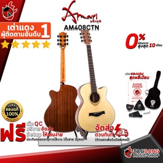 [กรอกโค้ดลดเพิ่ม 1,000.- MAX] กีต้าร์โปร่ง Amari AM408CTN - อมารี AM-408CTN ทรง GA Cutaway ขนาด 40 นิ้ว ,ฟรีของแถมครบชุด ,พร้อมSet Up&amp;QCเล่นง่าย ,ประกันจากศูนย์ ,แท้100% ,ผ่อน0% ,ส่งฟรี เต่าแดง