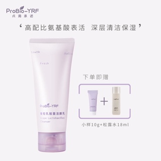 ๑♘ProBio-YRF Amino Acid Cleanser Foam Delicate Refreshing Deep Cleanser 99g คลีนเซอร์สำหรับผู้ชายและผู้หญิง