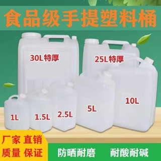 [Barrel Daquan] ถังพลาสติก เกรดอาหาร 1 ลิตร 1 กก. 30 ลิตร 30 กก. สําหรับเก็บซอสถั่วเหลือง เบนซิน