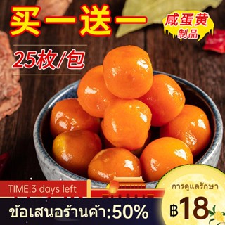 ℡✸ผลิตภัณฑ์ไข่แดง ไข่แดงสด เกี๊ยวข้าวอบมัน