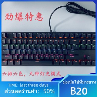 ❈◊✣87 คีย์คีย์บอร์ดแบบมีสาย USB สีดำชาเพลาคอมพิวเตอร์เกม E-Sports เฉพาะคีย์บอร์ดเรืองแสง Jagged Bull