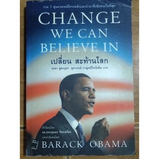 CHANGE WE CAN BELIEVE IN เปลี่ยน สะท้านโลก/หนังสือมือสองสภาพดี