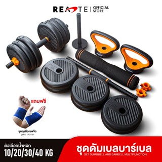 READTE ดัมเบล 10-40 kg อุปกรณ์ยกน้ำหนัก 4IN1 ดัมเบล บาร์เบล วิดพื้น เคตเทิลเบล ADJUSTABLE DUMBBELL