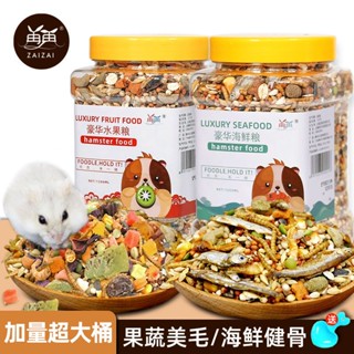 ㍿✇♞หนูแฮมสเตอร์ Grain สัตว์เลี้ยง Staple ชุดอาหารหนูอาหาร Golden Bear อาหาร Mealworm อาหารปลาแห้งอุปกรณ์หนูแฮมสเตอร์