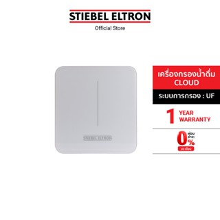 Stiebel Eltron เครื่องกรองน้ำดื่ม รุ่น CLOUD