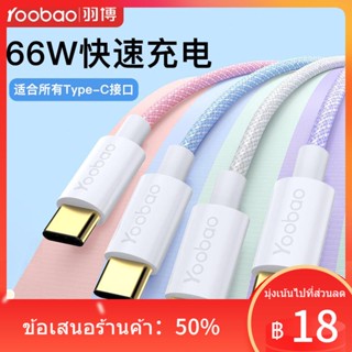 ✐สายเคเบิลข้อมูล Yubo เหมาะสำหรับ Huawei Honor Xiaomi Android tpye-c66W ชาร์จเร็วสุด 5a สายชาร์จแฟลชชาร์จ