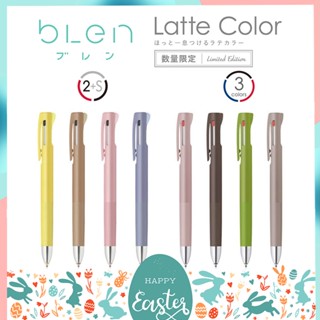 ทักแชทแจกโค้ด ปากกาลูกลื่น Zebra Blen 2S และ 3C รุ่น Latte Color Limited Edition ขนาดหัว 0.5 MM