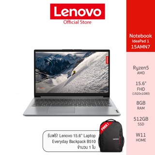 Lenovo Notebook (โน้ตบุ๊ค) IdeaPad 1 15AMN7 - 82VG00C4TA – Ryzen5 7520U /8GB/512GB (Cloud Grey)