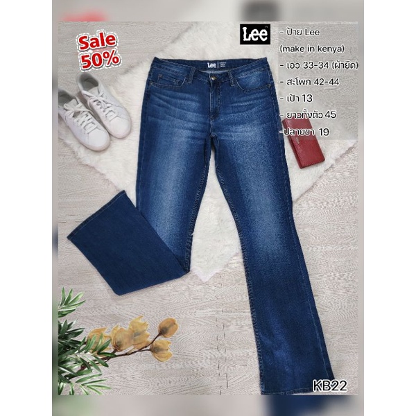 กางเกงยีนส์ lee มือสอง