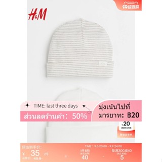 ❀☸HM เสื้อผ้าเด็กเด็กทารกหมวกเด็กทารกแรกเกิด 2-Pack 2023 ฤดูใบไม้ร่วงต้นฤดูใบไม้ร่วงน่ารักสุดน่ารักหมวกผ้าฝ้ายนุ่ม 09303