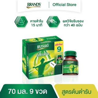 แบรนด์ซุปไก่สกัด สูตรต้นตำรับ 70 มล. แพค 9 ขวด